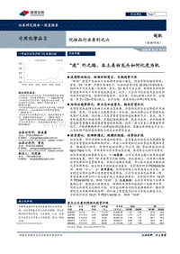 化妆品行业系列之六：“疫”外之路，本土美妆龙头如何化危为机.pdf