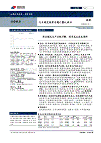 行业研究框架专题之餐饮旅游：商业模式与产业链详解，探寻龙头成长逻辑.pdf