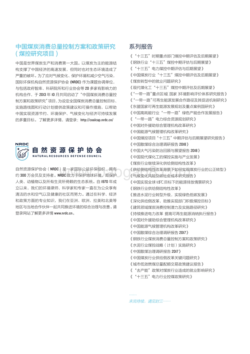 水泥行业“十三五”煤控中期评估及后期展望.pdf_第2页