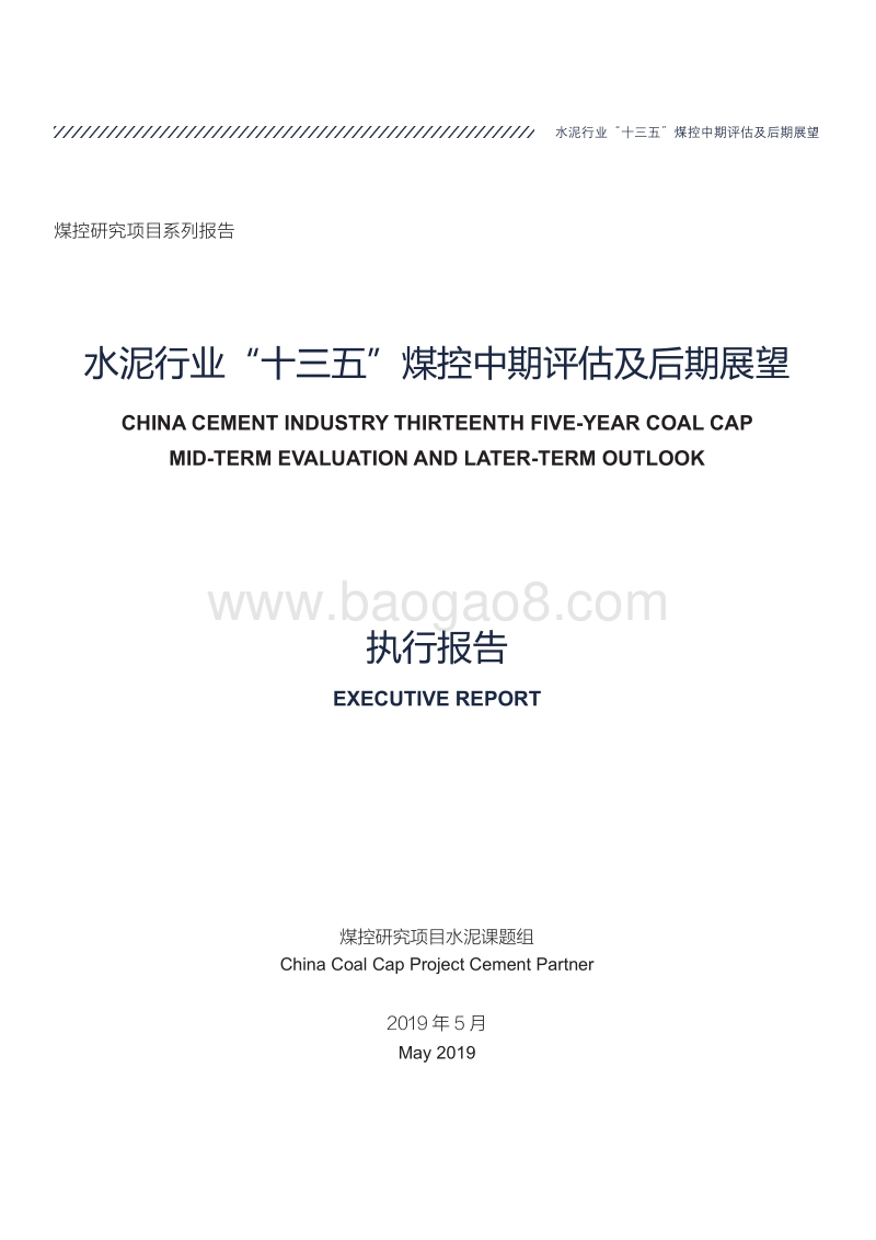水泥行业“十三五”煤控中期评估及后期展望.pdf_第3页