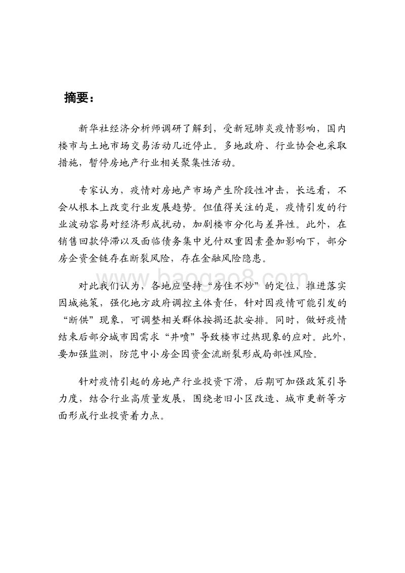 疫情防控专题报告之六：新冠肺炎疫情对能源行业影响解析.pdf_第2页