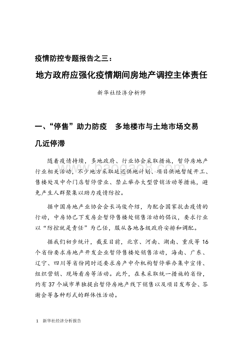 疫情防控专题报告之六：新冠肺炎疫情对能源行业影响解析.pdf_第3页