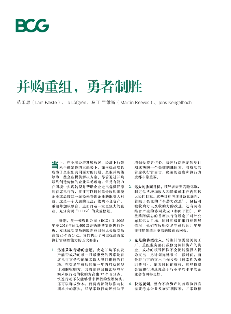 并购重组，勇者制胜.pdf_第1页