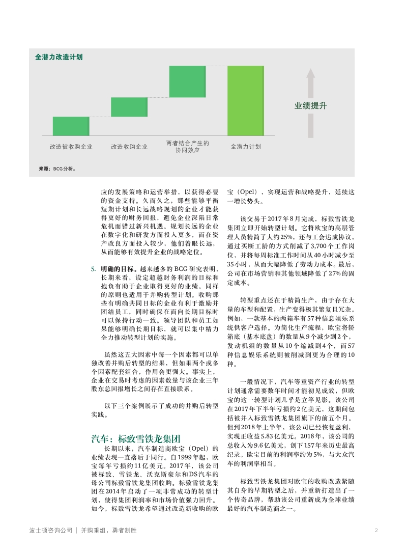 并购重组，勇者制胜.pdf_第2页