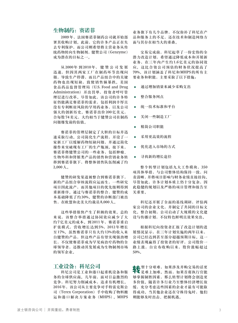 并购重组，勇者制胜.pdf_第3页