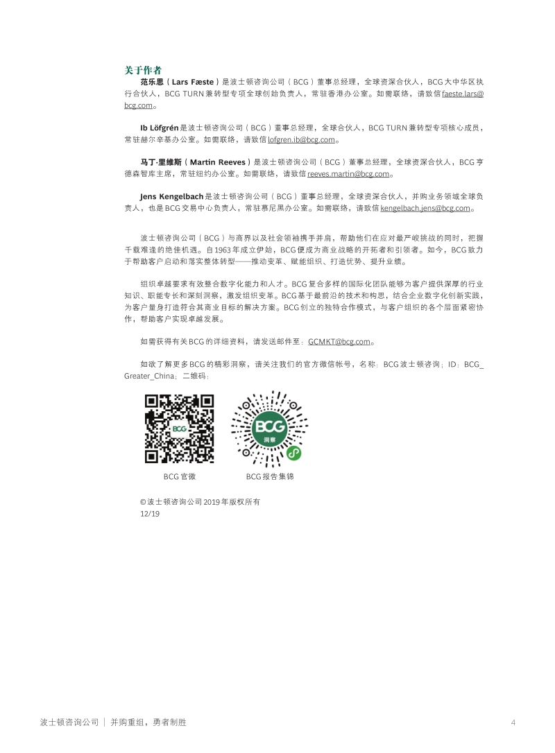 并购重组，勇者制胜.pdf_第4页