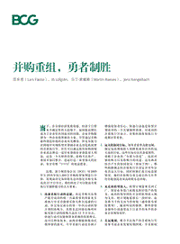 并购重组，勇者制胜.pdf