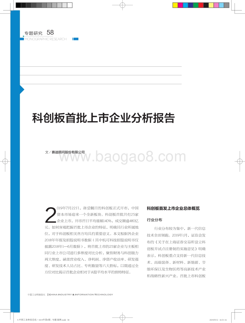 科创板首批上市企业分析报告.pdf_第1页