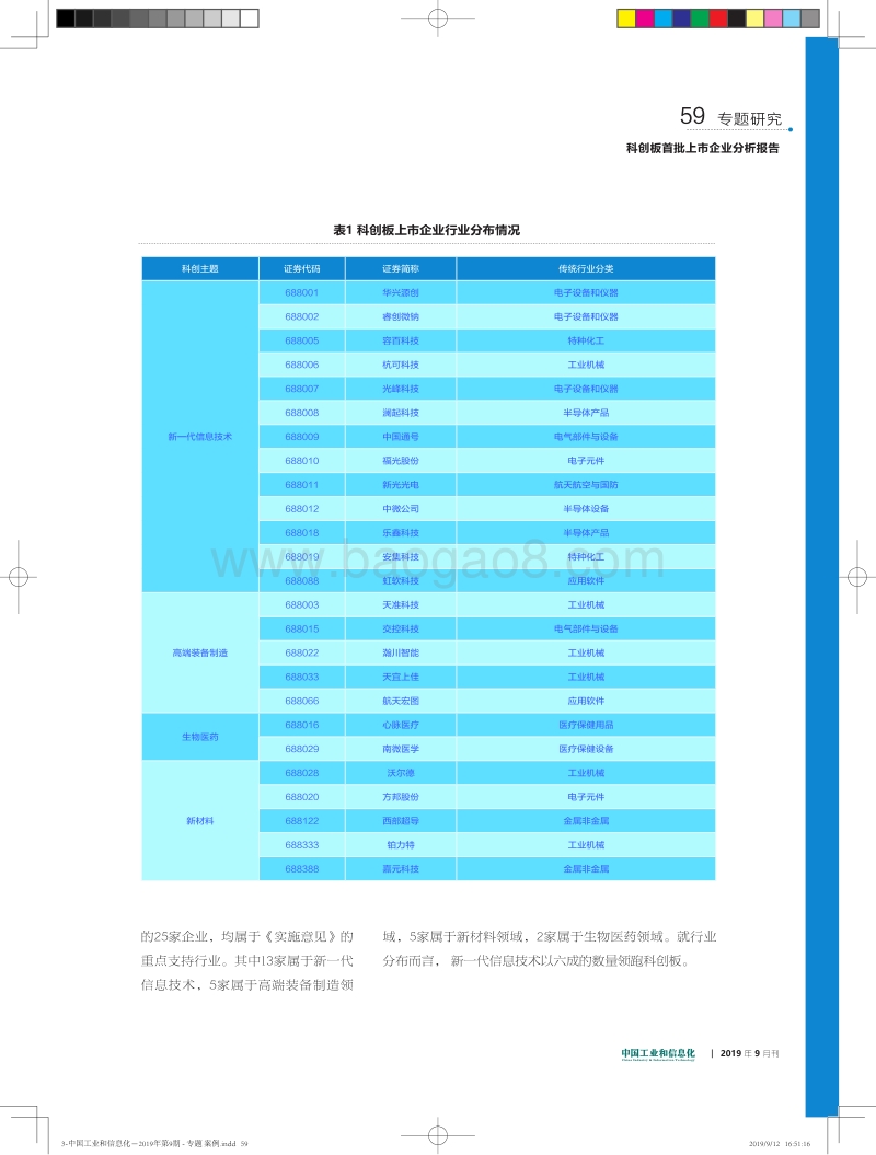 科创板首批上市企业分析报告.pdf_第2页