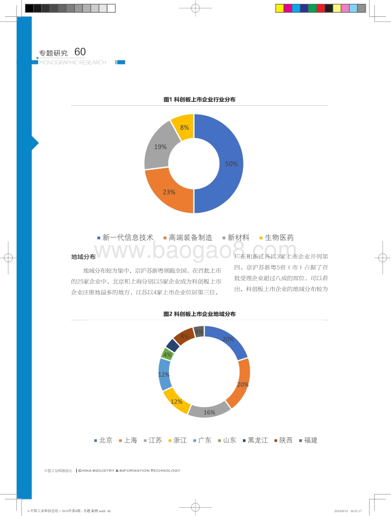 科创板首批上市企业分析报告.pdf_第3页