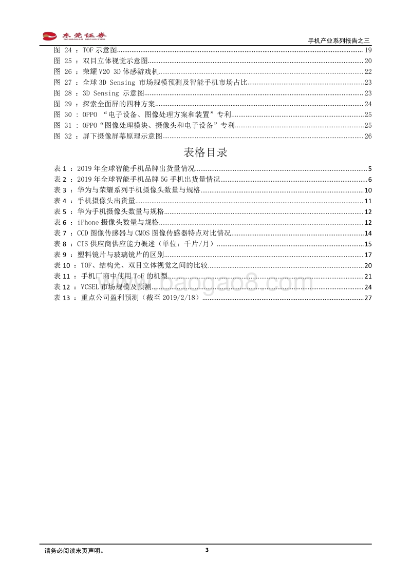 手机产业系列报告之三：寻找黑夜中的星光：多摄渗透、CIS、玻塑混合、ToF、屏下摄像.pdf_第3页