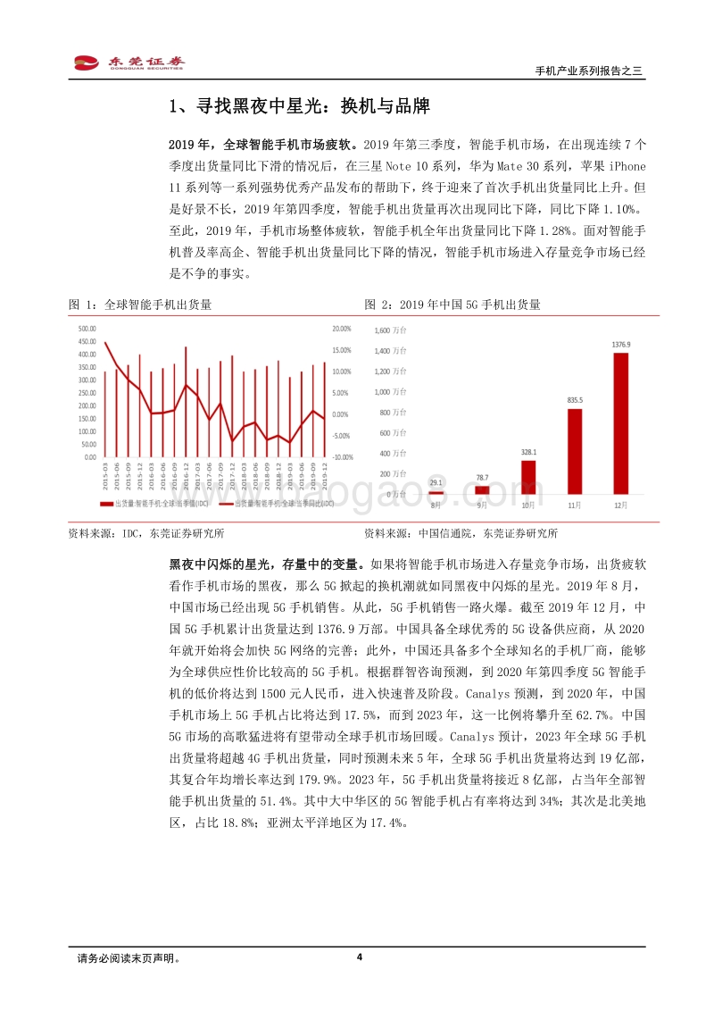 手机产业系列报告之三：寻找黑夜中的星光：多摄渗透、CIS、玻塑混合、ToF、屏下摄像.pdf_第4页