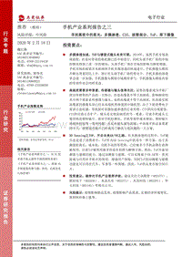 手机产业系列报告之三：寻找黑夜中的星光：多摄渗透、CIS、玻塑混合、ToF、屏下摄像.pdf