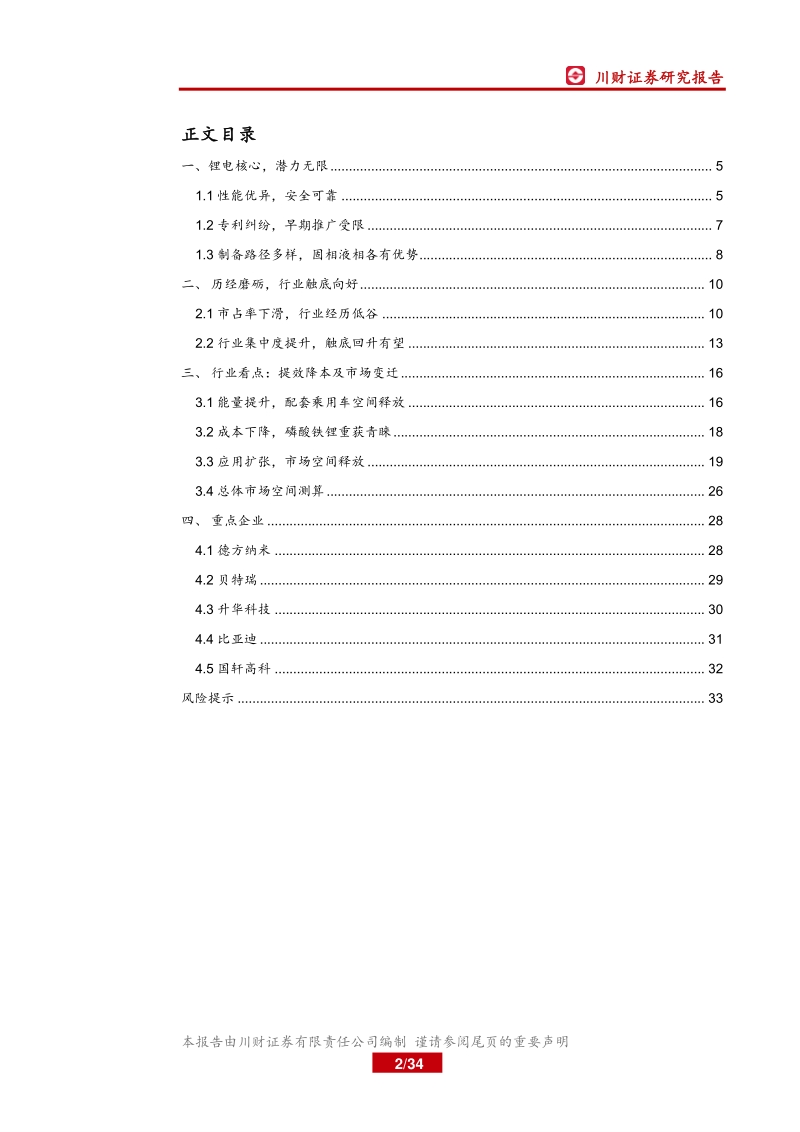 磷酸铁锂行业深度报告：历经数年磨砺，行业重拾成长.pdf_第2页
