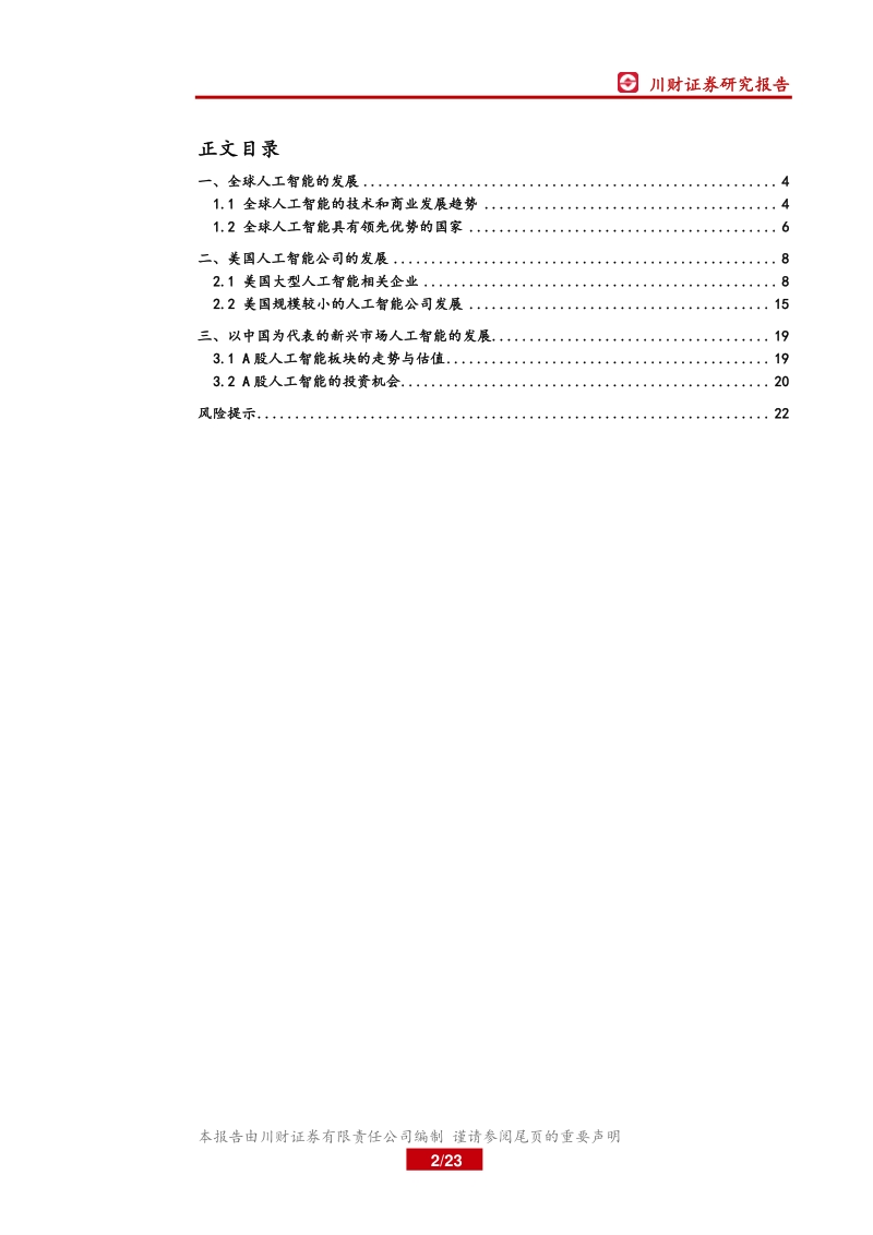 中美人工智能的发展和投资机遇.pdf_第2页