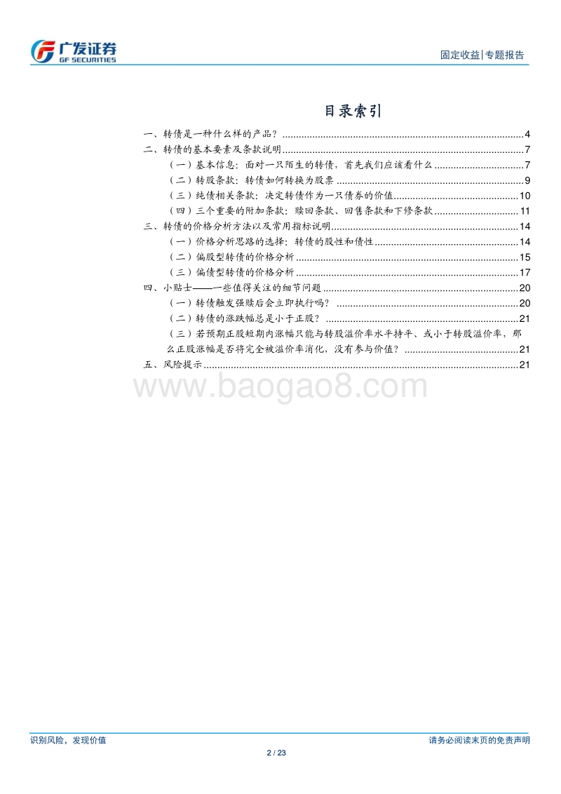 转债入门手册之一：初识转债真面目.pdf_第2页