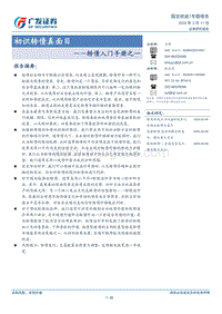 转债入门手册之一：初识转债真面目.pdf