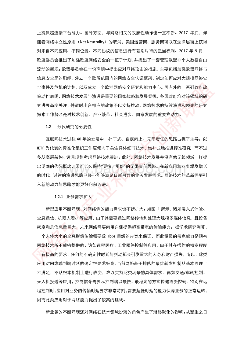 网络5.0分代研究技术报告.pdf_第2页