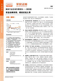 煤炭行业区域专题报告——陕西篇：受益战略西移，煤炭后起之秀.pdf