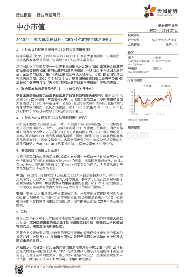 2020年工业大麻专题系列：CBD什么时候全球合法化？.pdf_第1页