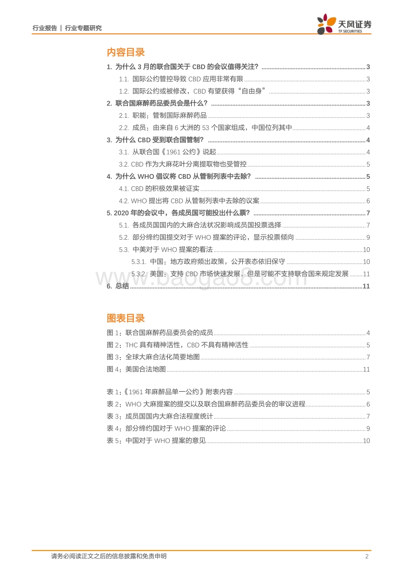 2020年工业大麻专题系列：CBD什么时候全球合法化？.pdf_第2页