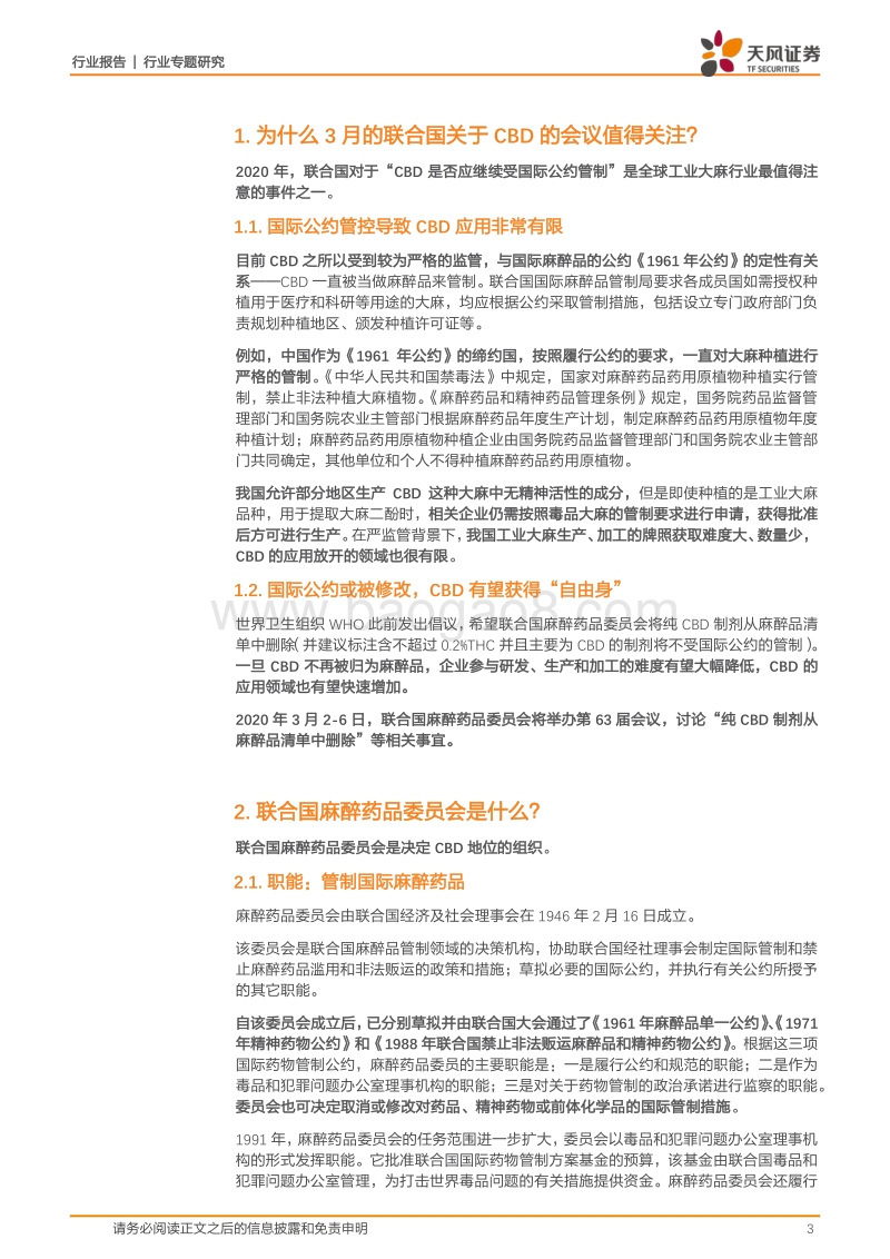 2020年工业大麻专题系列：CBD什么时候全球合法化？.pdf_第3页