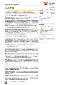 2020年工业大麻专题系列：CBD什么时候全球合法化？.pdf