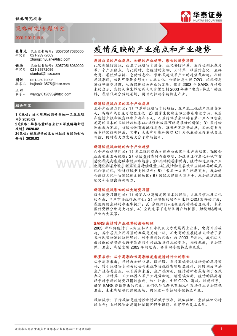 疫情反映的产业痛点和产业趋势.pdf_第1页