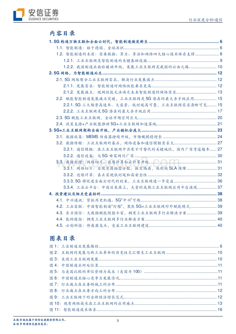 5G智造系列一：云上互联、别开生面.pdf_第3页