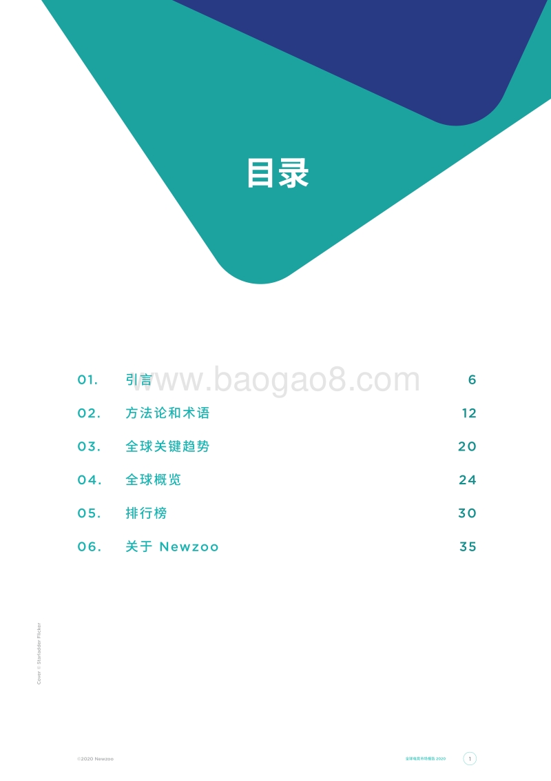 2020全球电竞市场报告.pdf_第2页