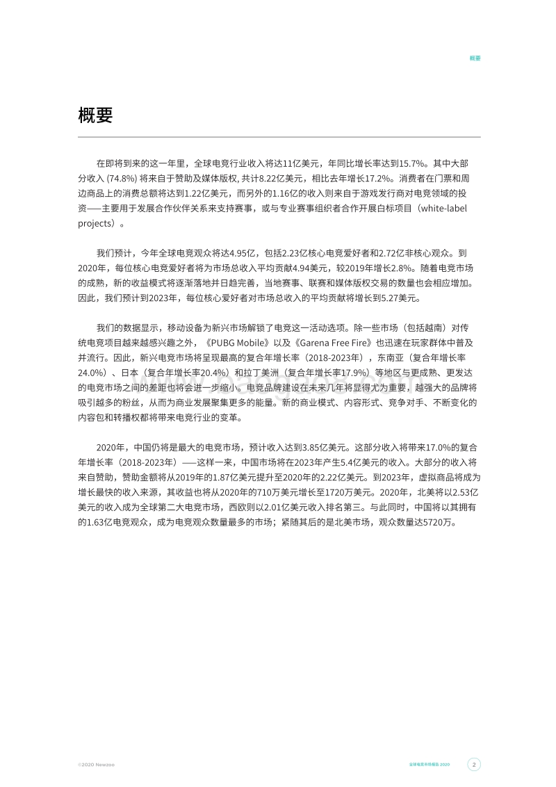 2020全球电竞市场报告.pdf_第3页