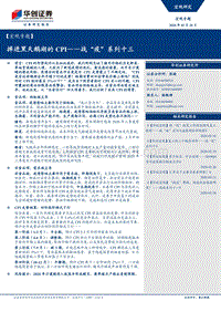 战“疫”系列十三：掉进黑天鹅湖的CPI.pdf