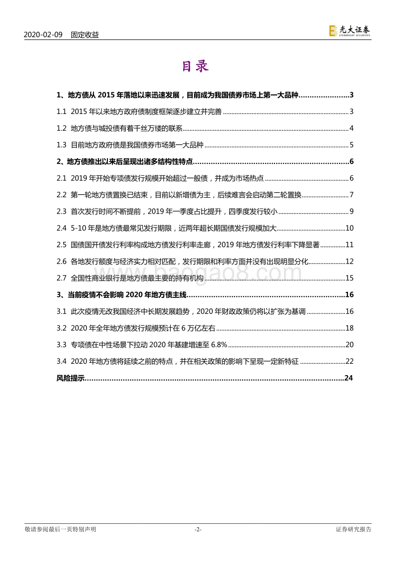 从政策看利率债系列之四：当前环境下看地方债.pdf_第2页