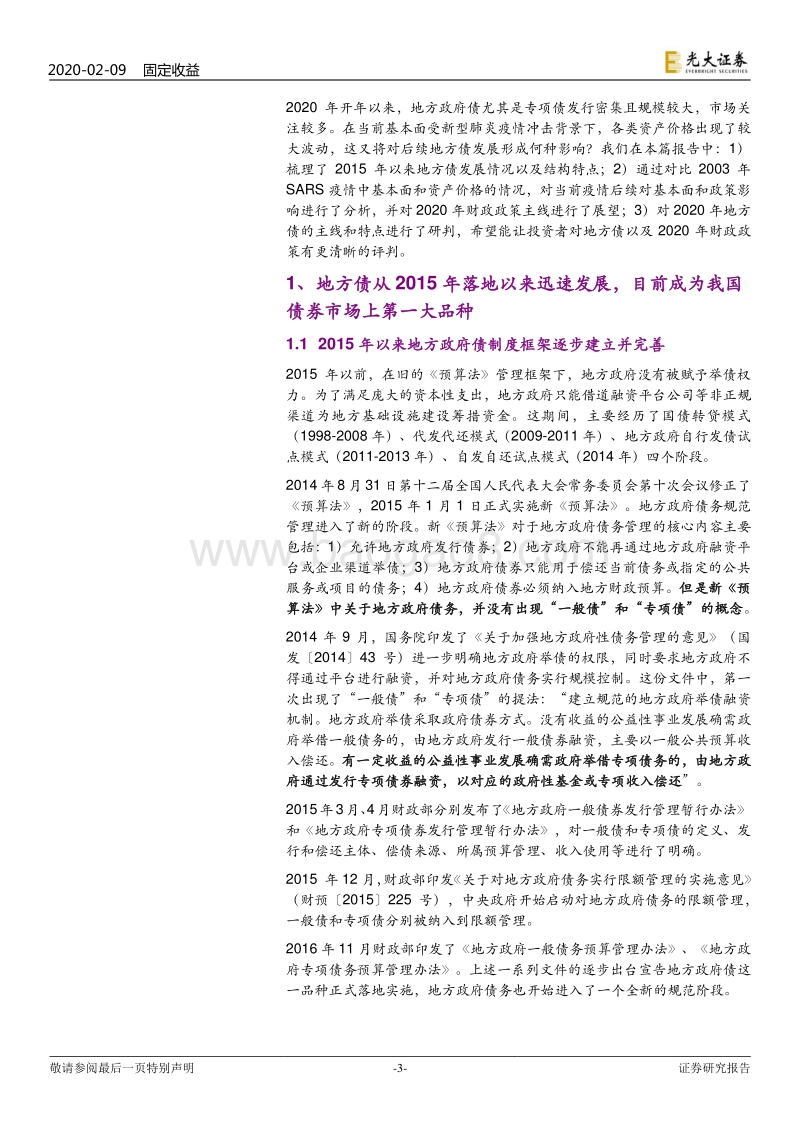 从政策看利率债系列之四：当前环境下看地方债.pdf_第3页