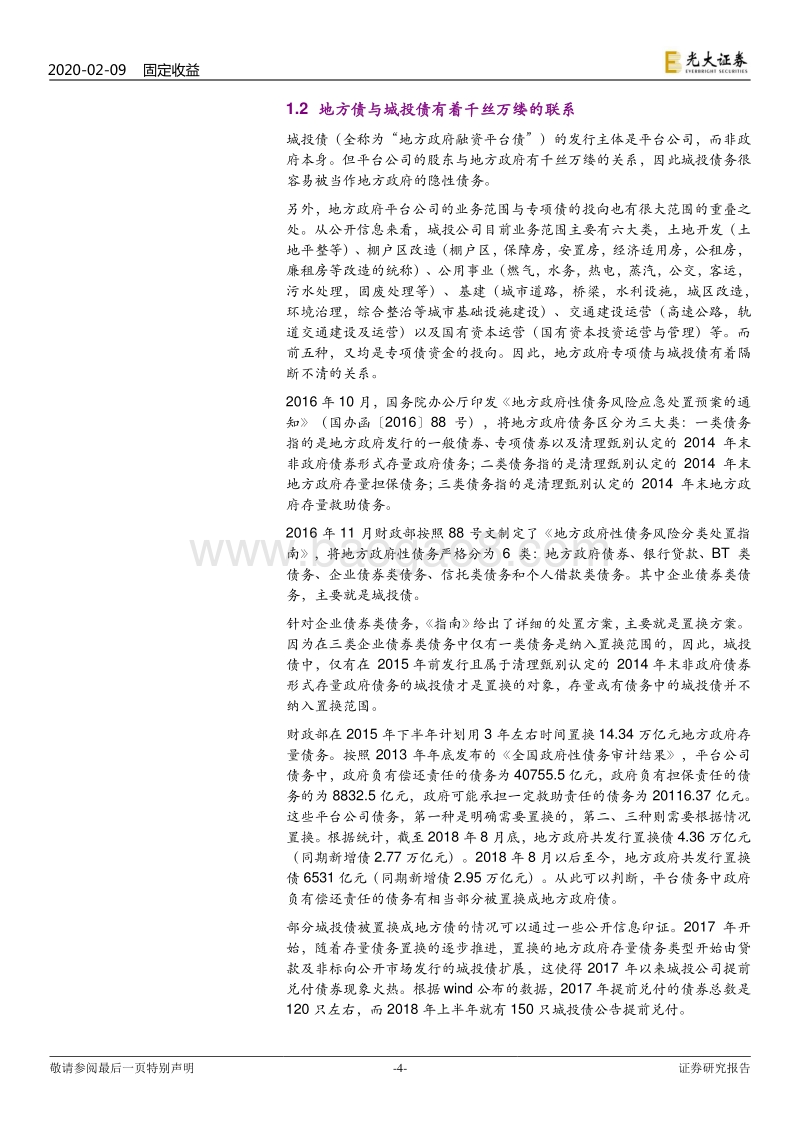 从政策看利率债系列之四：当前环境下看地方债.pdf_第4页