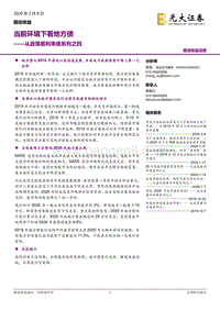 从政策看利率债系列之四：当前环境下看地方债.pdf