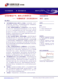 “读懂糖周期”系列深度报告四：全球食糖减产中，糖价上行顺势而为.pdf