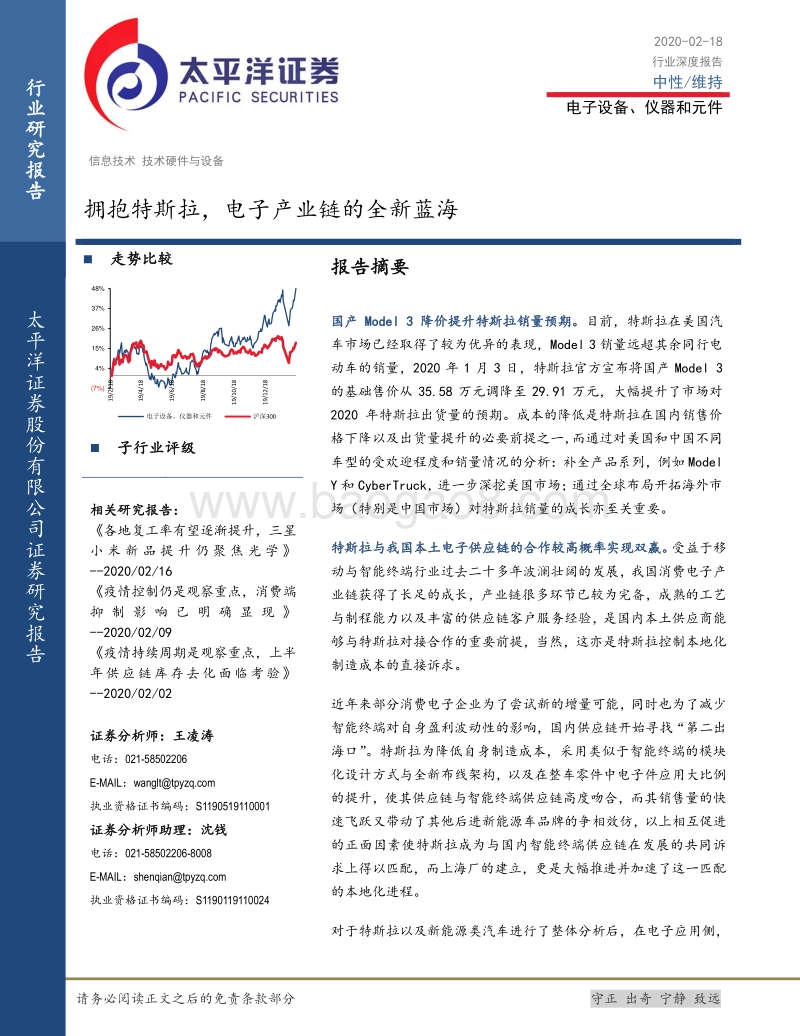 拥抱特斯拉，电子产业链的全新蓝海.pdf_第1页