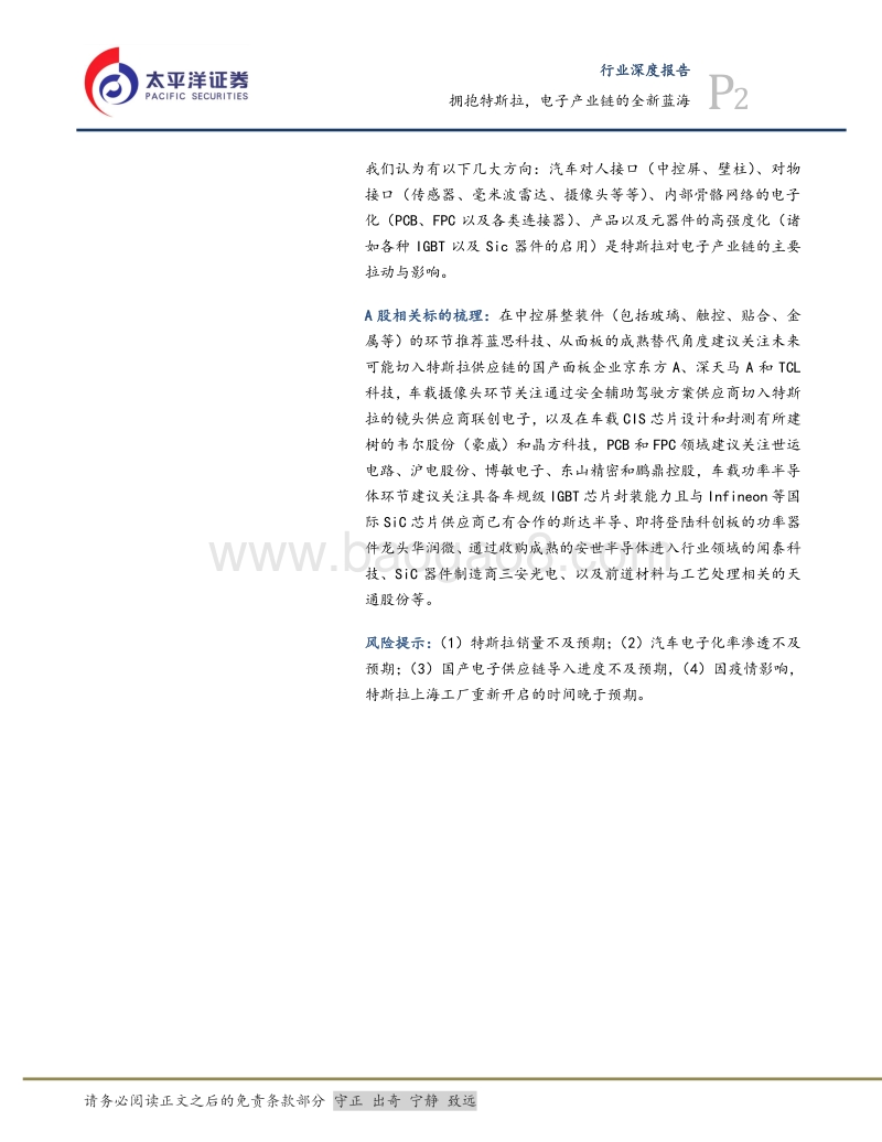拥抱特斯拉，电子产业链的全新蓝海.pdf_第2页