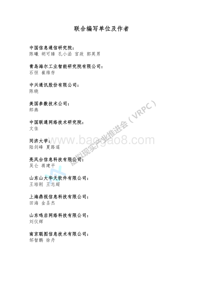 2019工业虚拟（增强）现实应用场景白皮书.pdf_第3页
