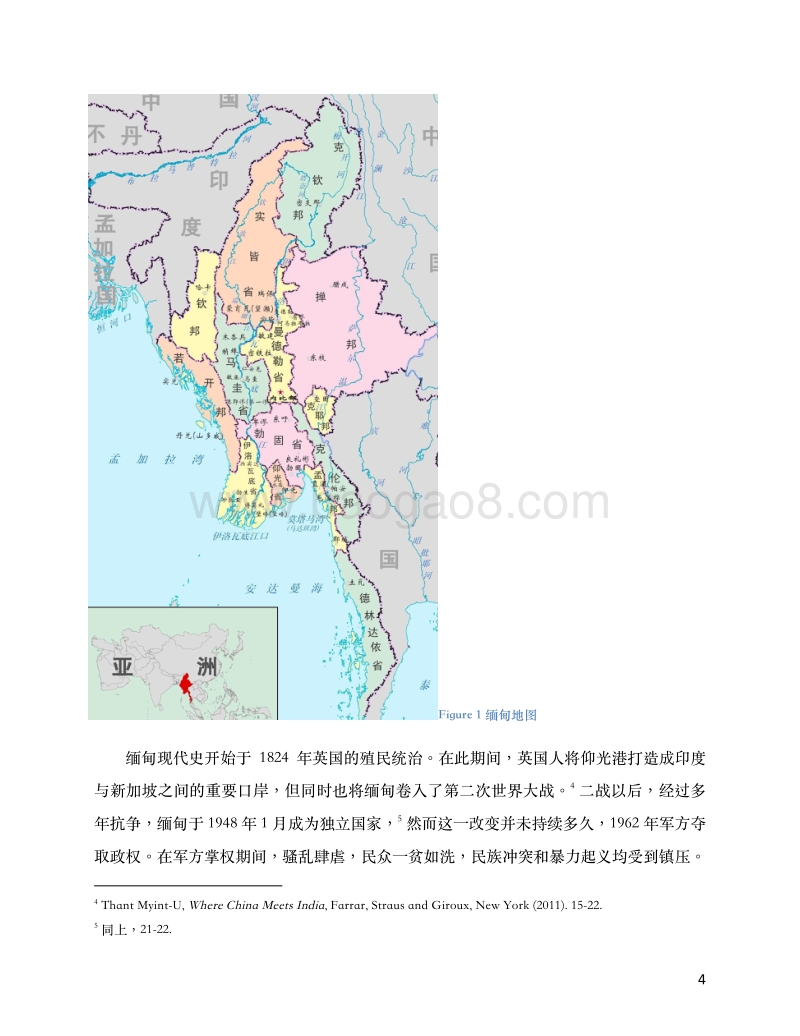中缅边境地区非法木材交易：缅甸供应链调查.pdf_第4页