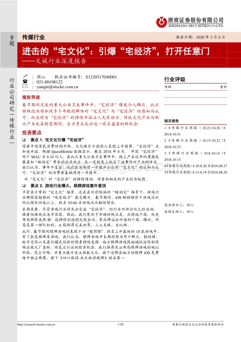 进击的“宅文化”：引爆“宅经济”，打开任意门.pdf_第1页