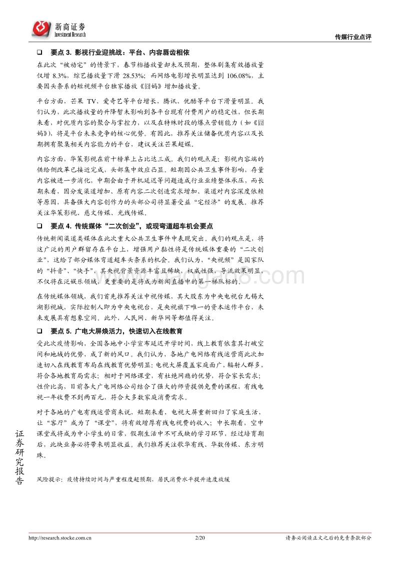 进击的“宅文化”：引爆“宅经济”，打开任意门.pdf_第2页