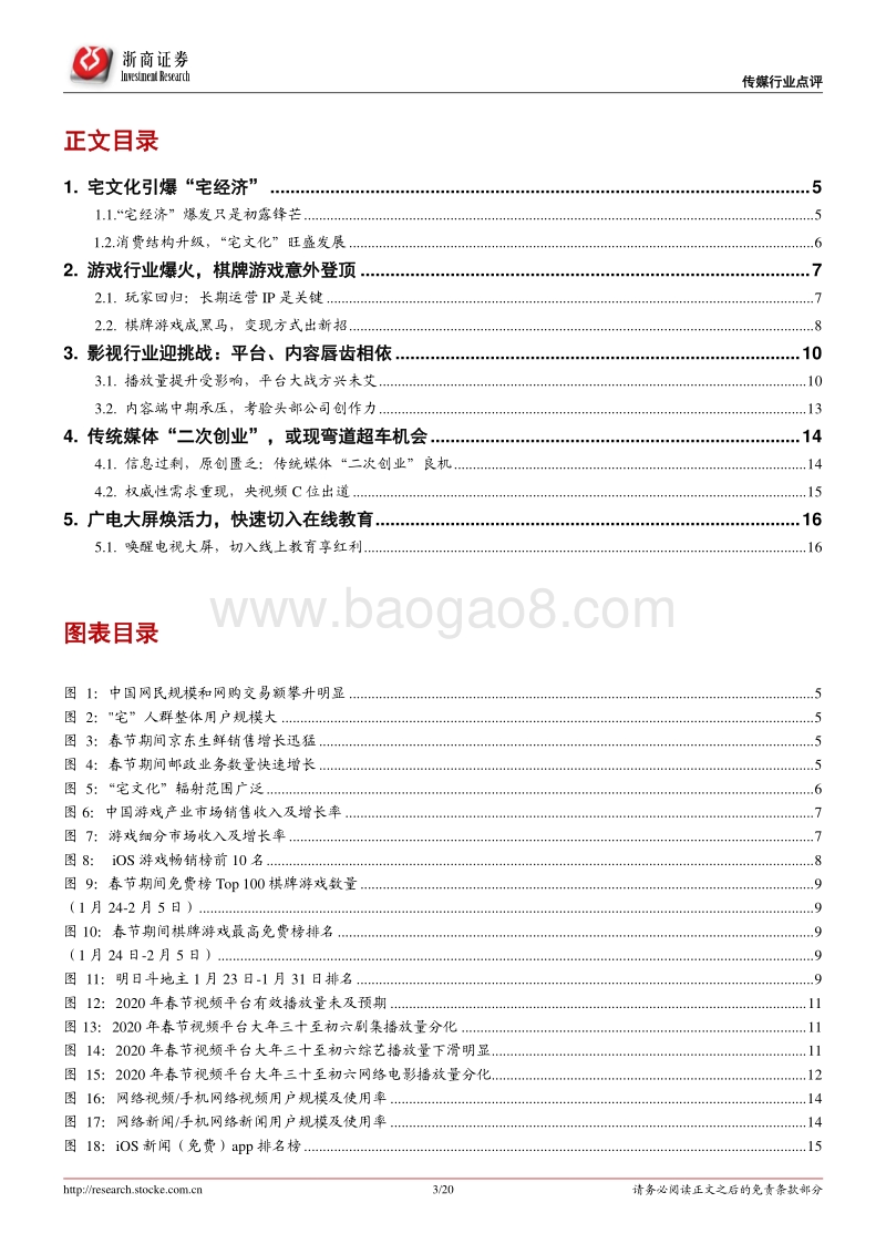 进击的“宅文化”：引爆“宅经济”，打开任意门.pdf_第3页