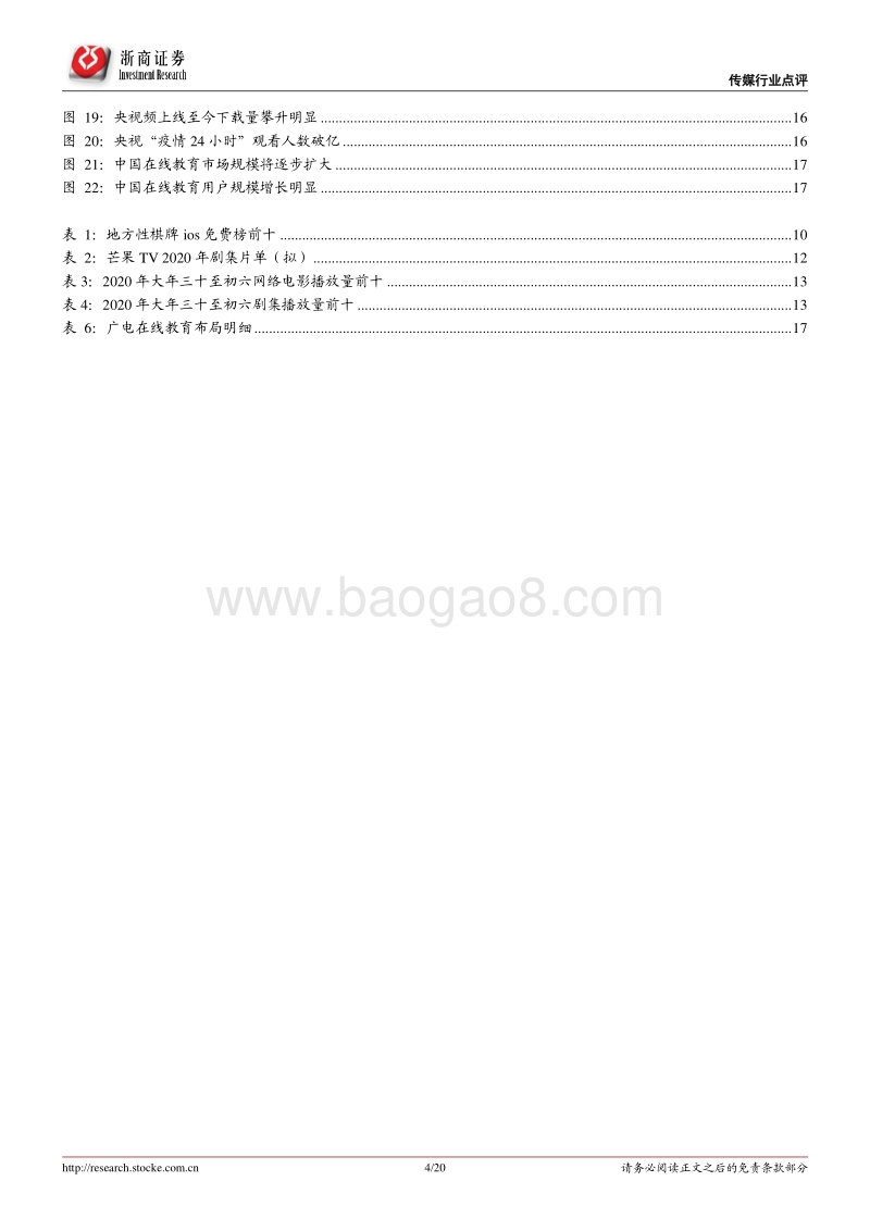 进击的“宅文化”：引爆“宅经济”，打开任意门.pdf_第4页