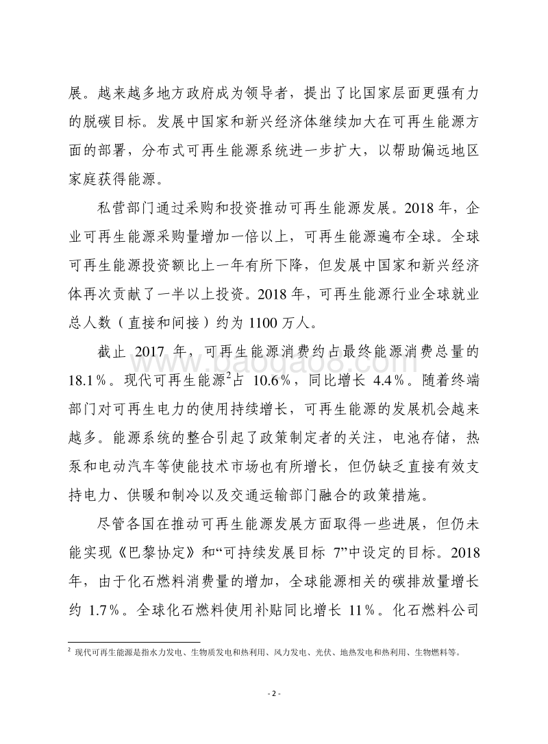 2019年全球可再生能源现状报告.pdf_第3页