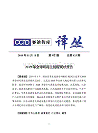 2019年全球可再生能源现状报告.pdf