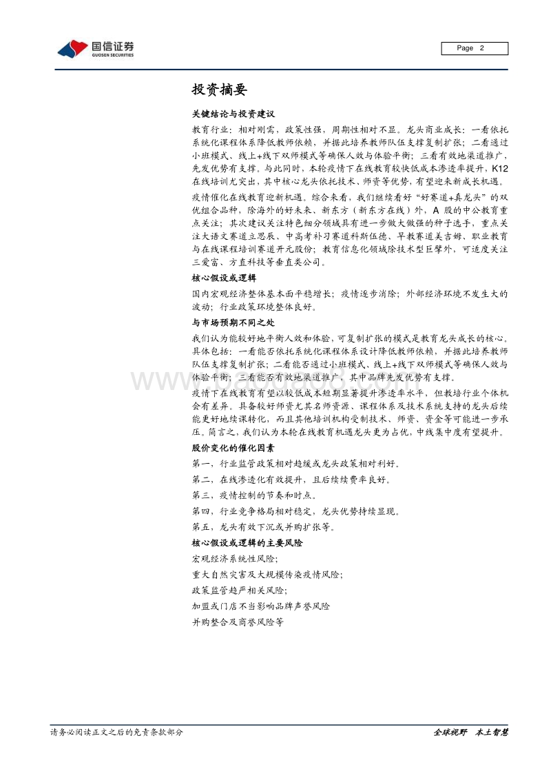 研究框架系列之教育篇：教育在线流量井喷，商业模式加速进化.pdf_第2页