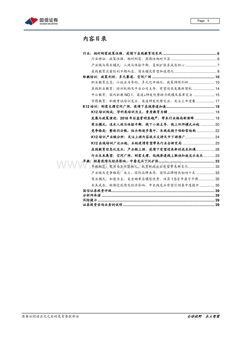 研究框架系列之教育篇：教育在线流量井喷，商业模式加速进化.pdf_第3页