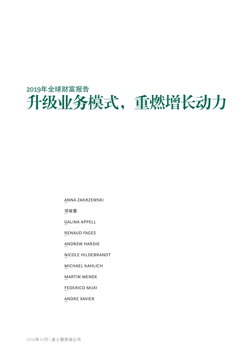 2019年全球财富报告.pdf_第3页